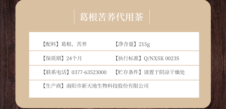 葛根苦蕎大茶球(圖2) 葛根苦蕎大茶球(圖2)